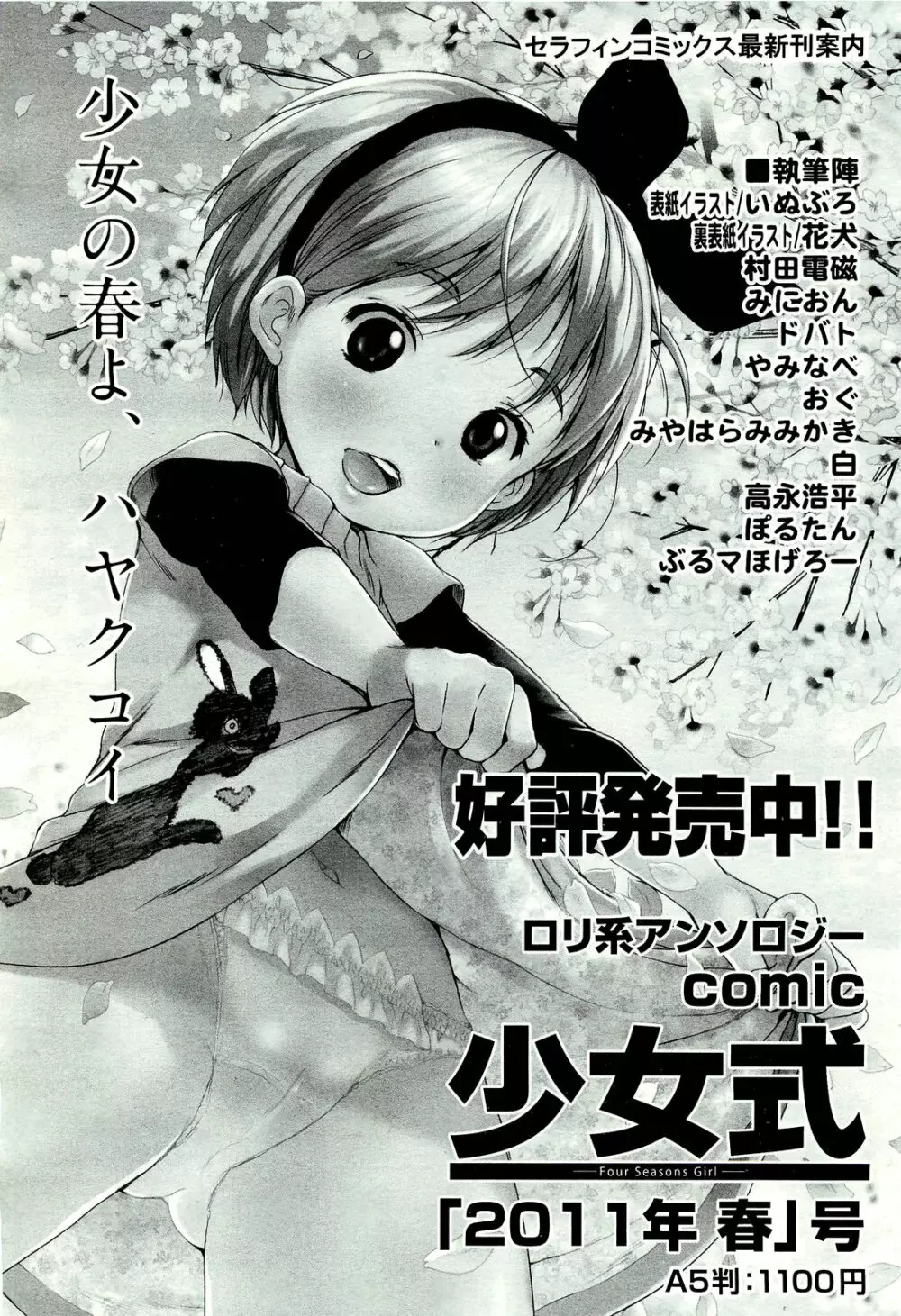 COMIC 阿吽 2011年7月号 Page.463