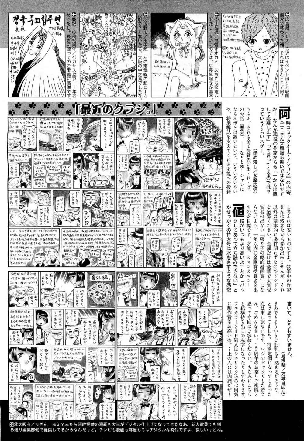 COMIC 阿吽 2011年7月号 Page.507