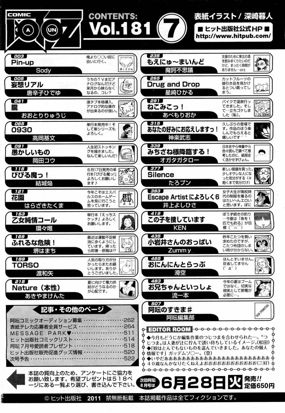 COMIC 阿吽 2011年7月号 Page.523