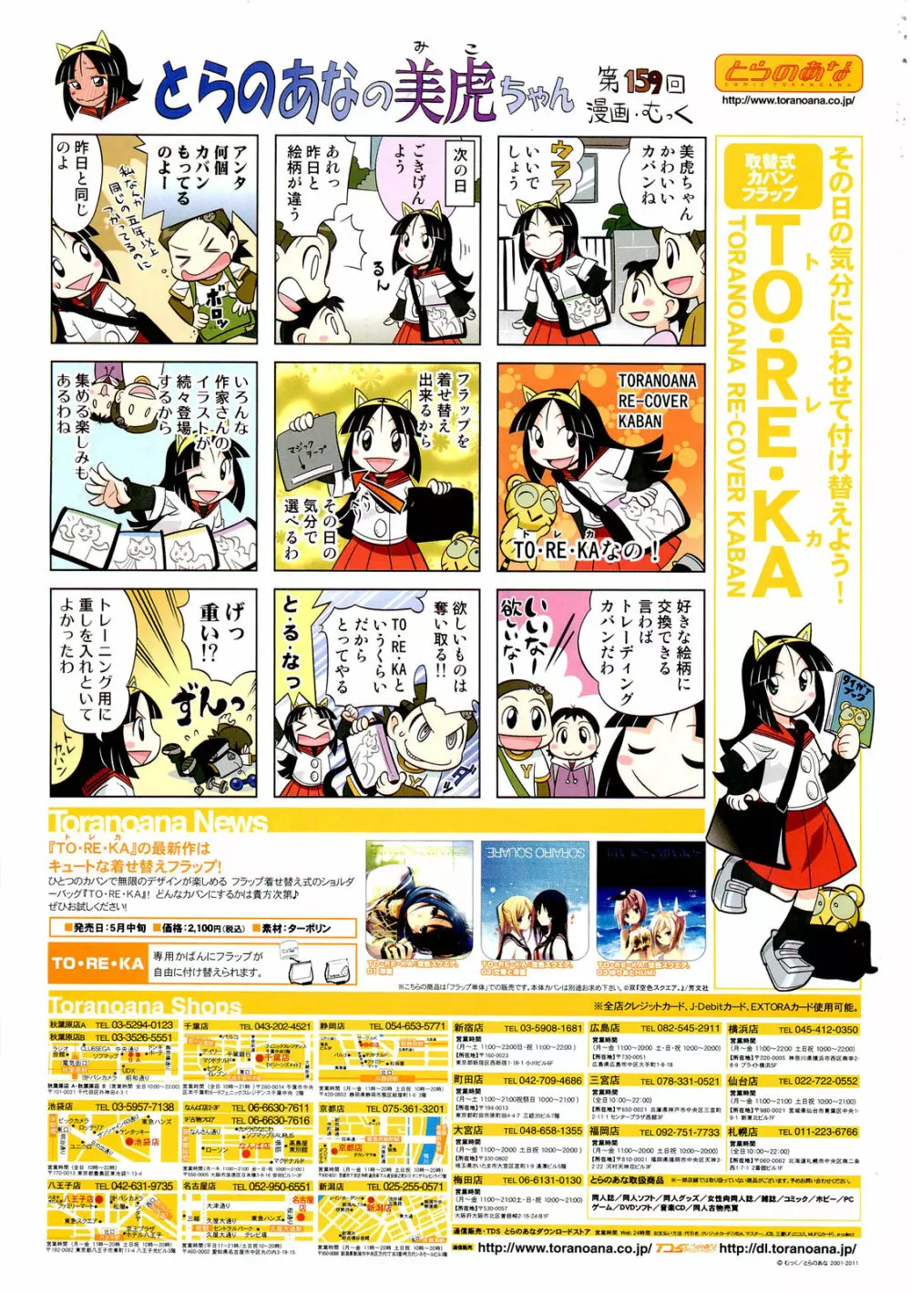 COMIC 阿吽 2011年7月号 Page.524