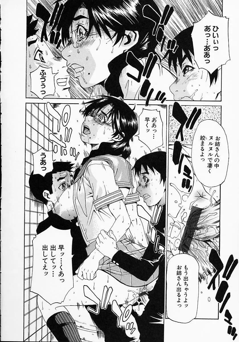 学艶遊戯 Page.104