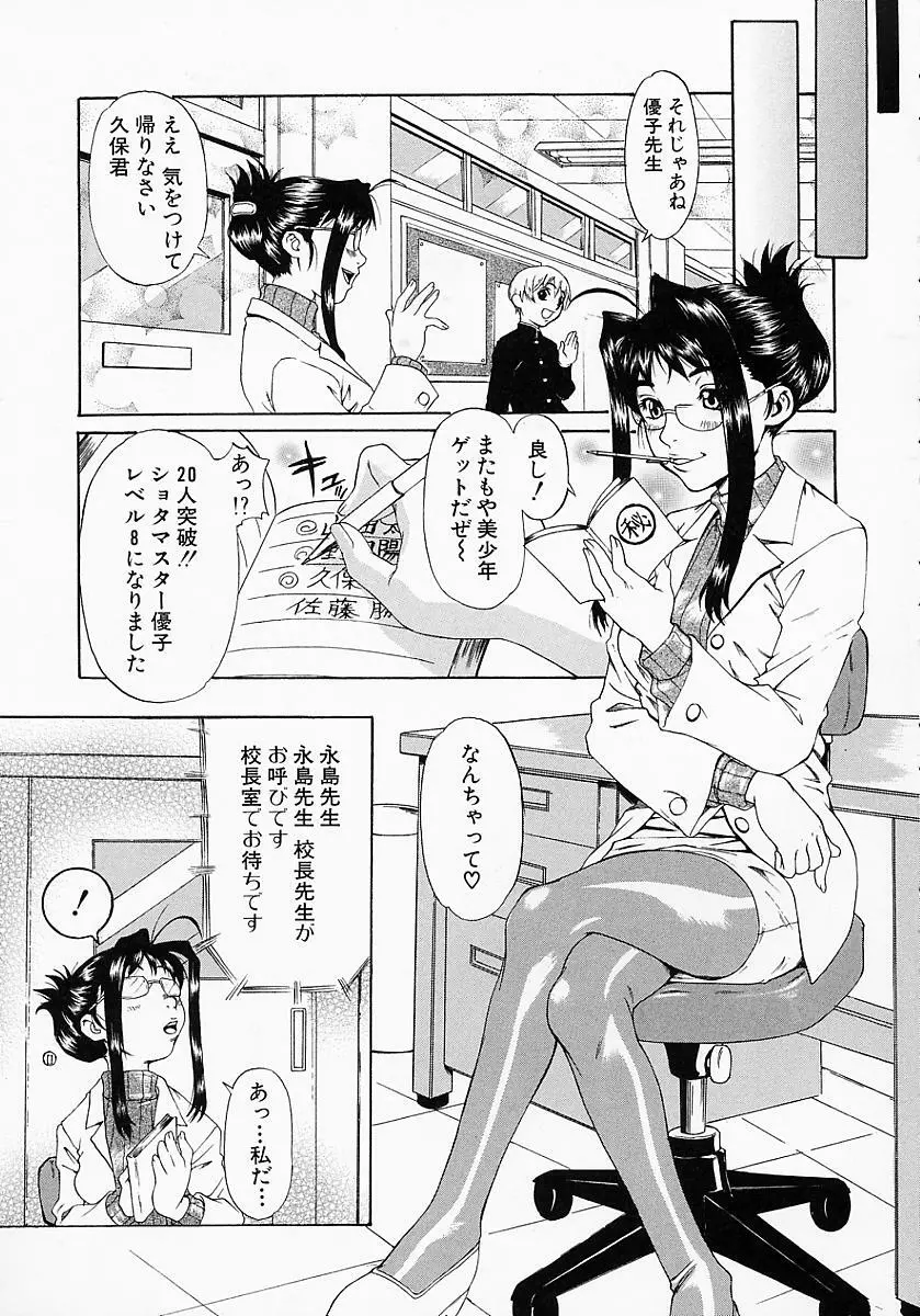 学艶遊戯 Page.119