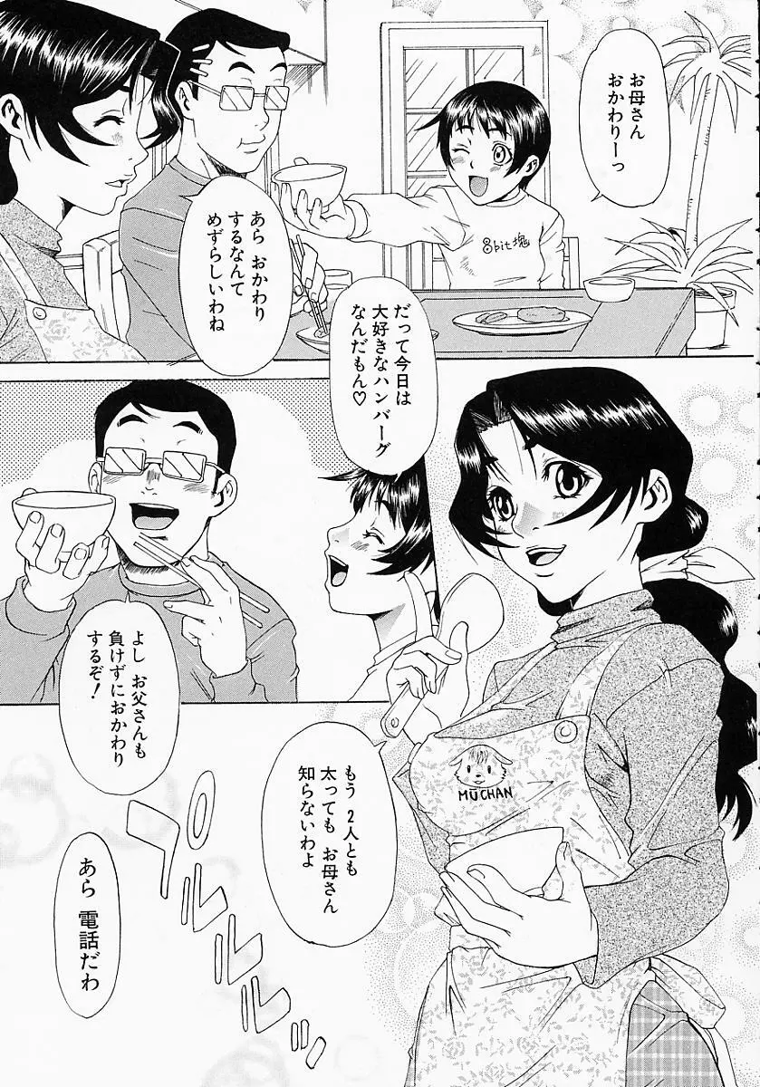 学艶遊戯 Page.135