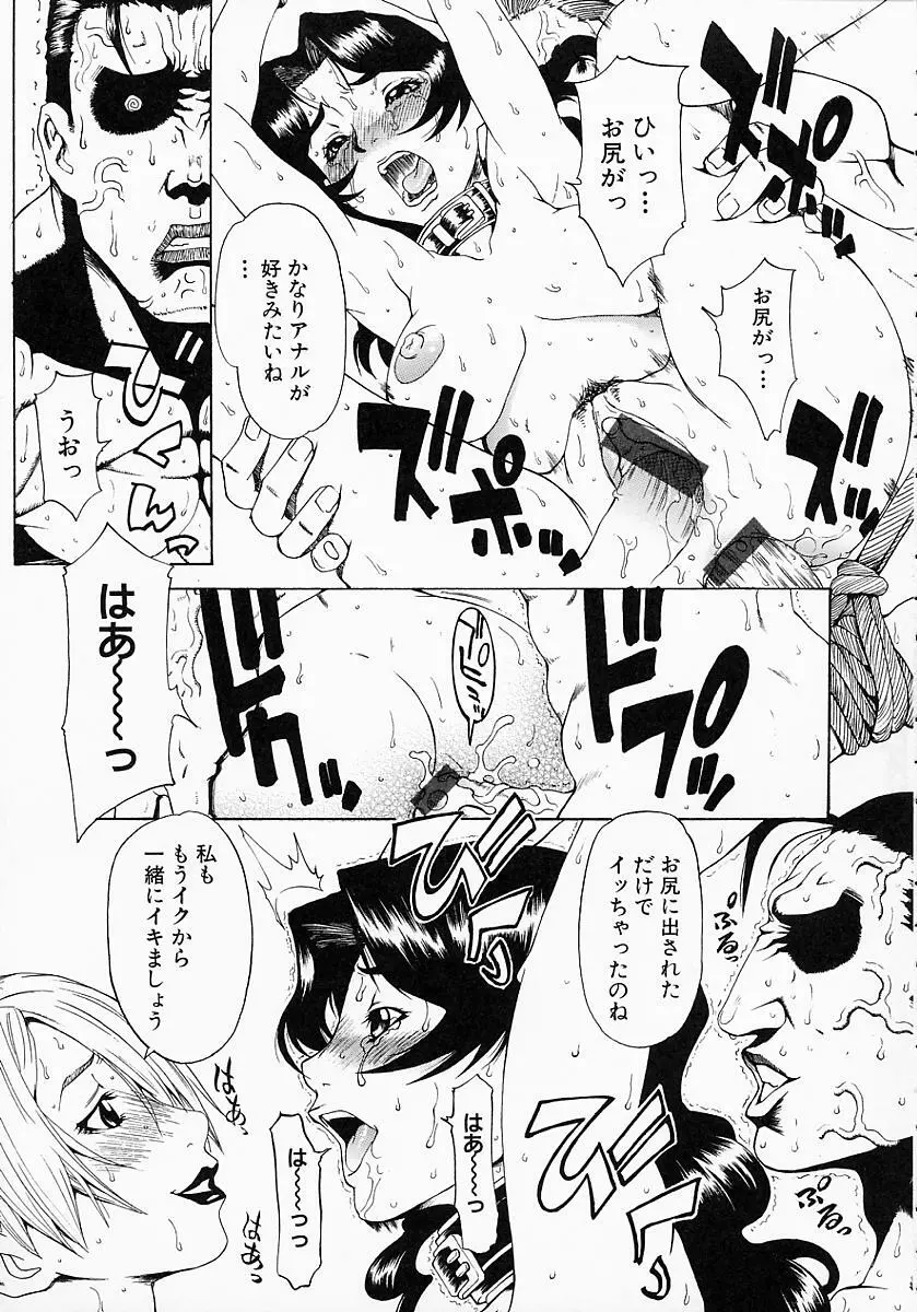 学艶遊戯 Page.153