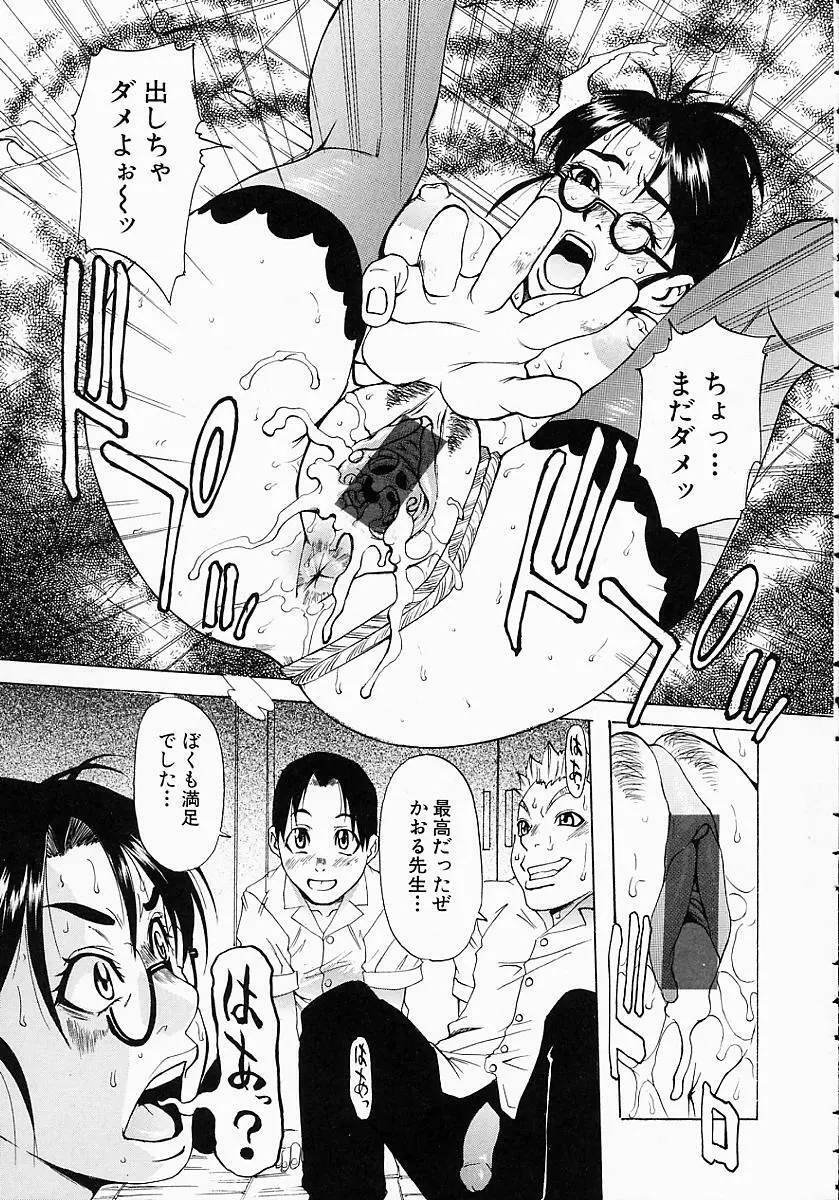 学艶遊戯 Page.27