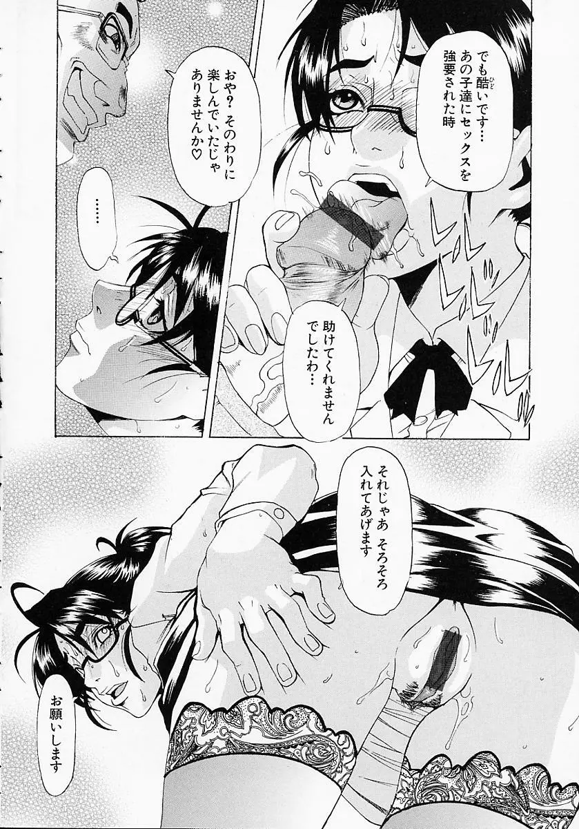 学艶遊戯 Page.38