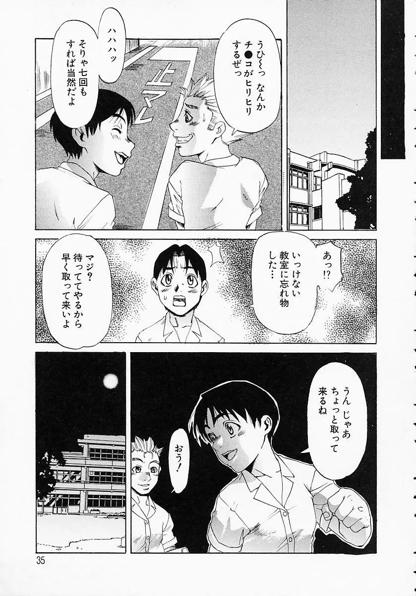 学艶遊戯 Page.39