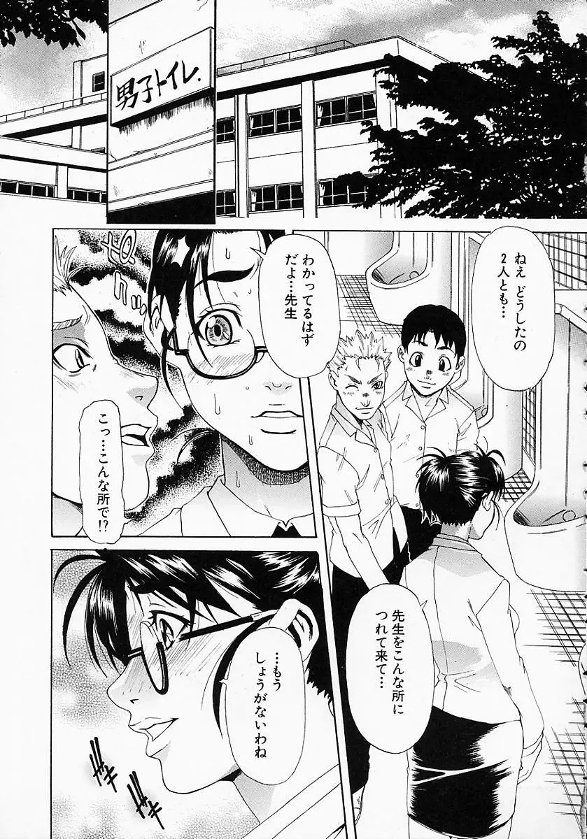 学艶遊戯 Page.43