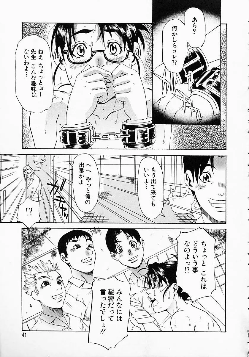 学艶遊戯 Page.45