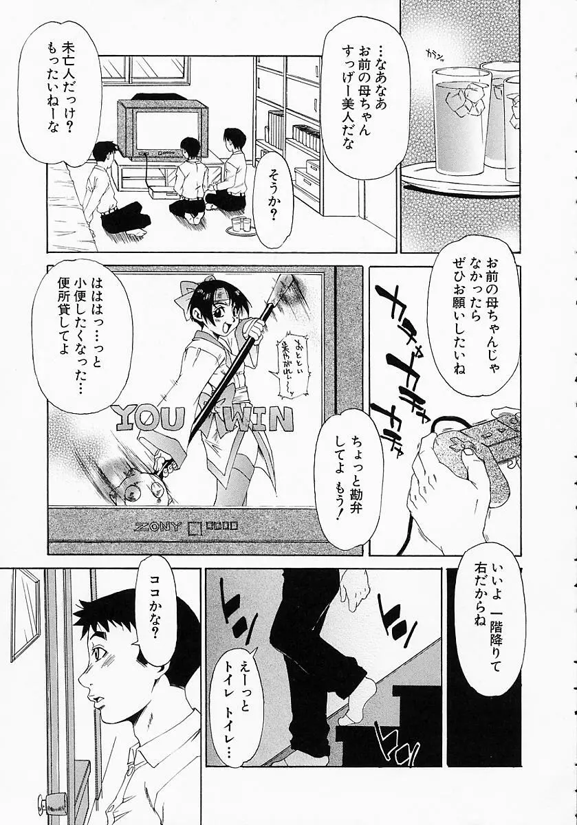 学艶遊戯 Page.75