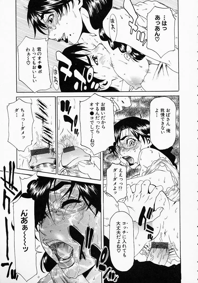 学艶遊戯 Page.87