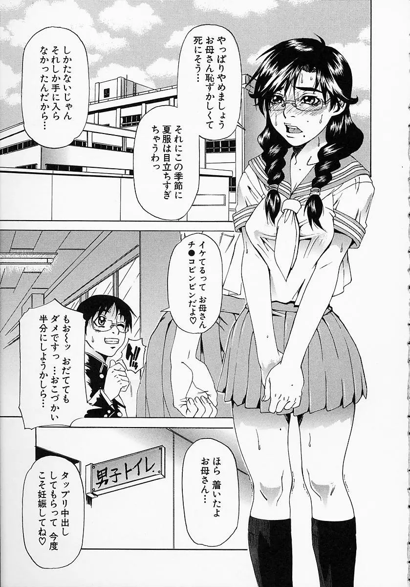 学艶遊戯 Page.97