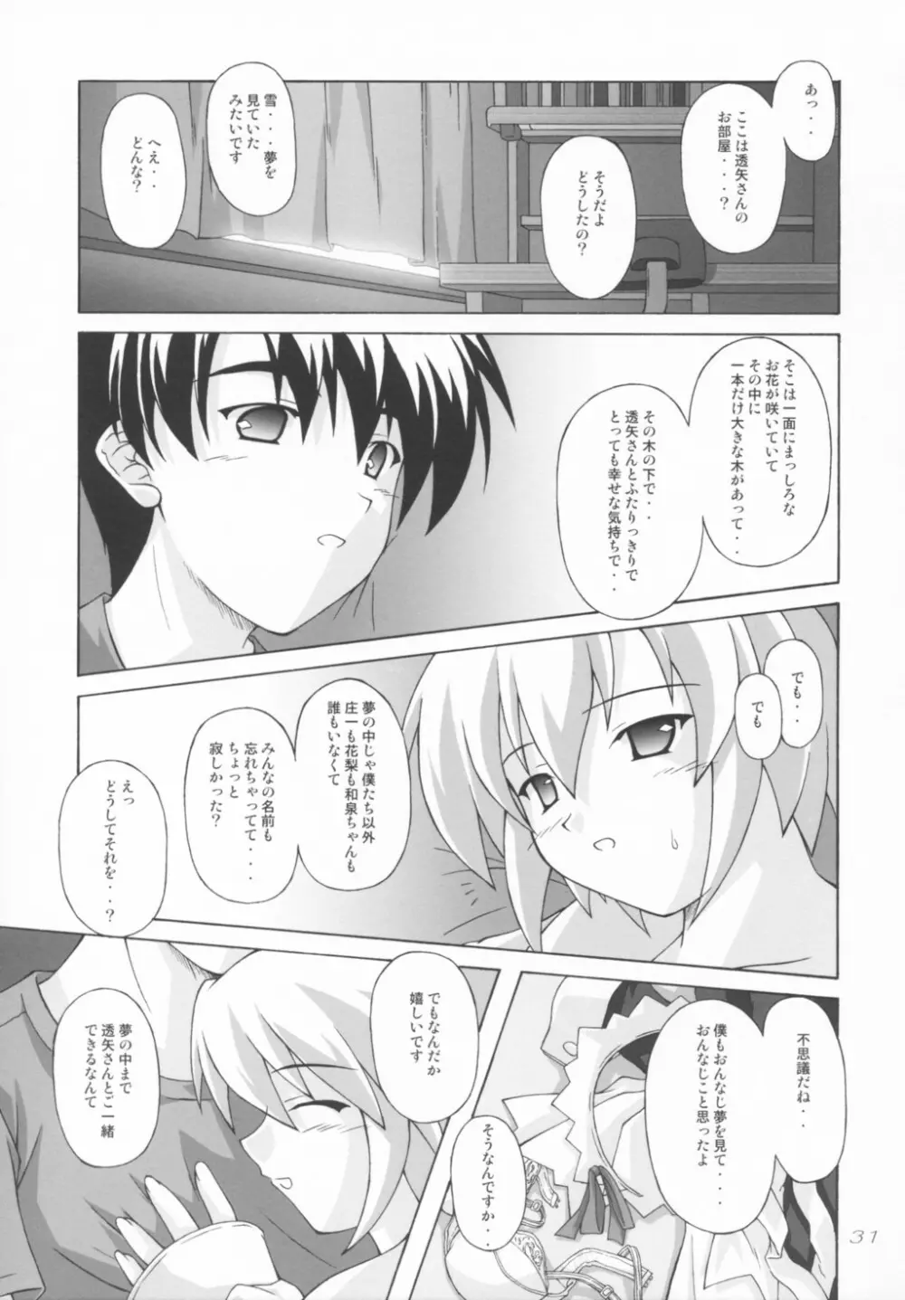 白夢 Page.30