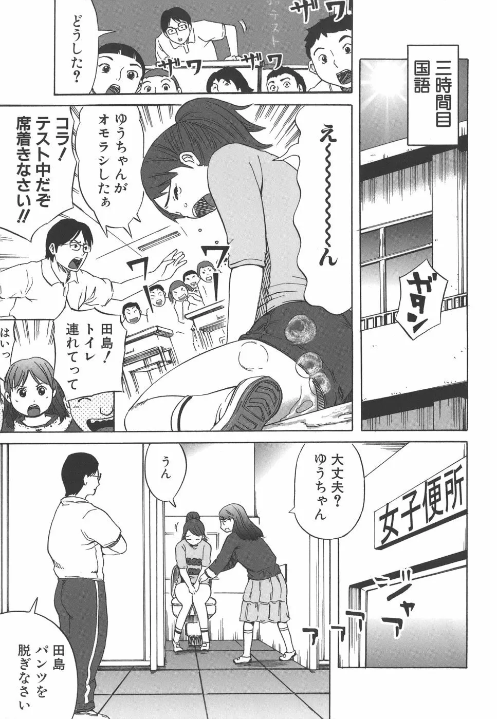 想定外膣内射精 Page.105