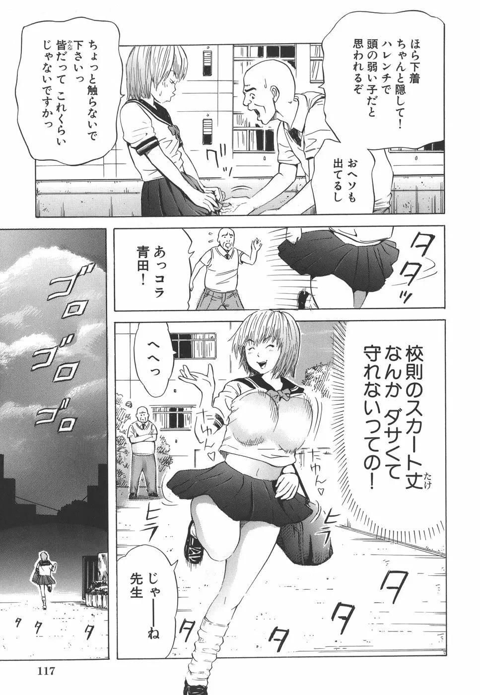 想定外膣内射精 Page.117