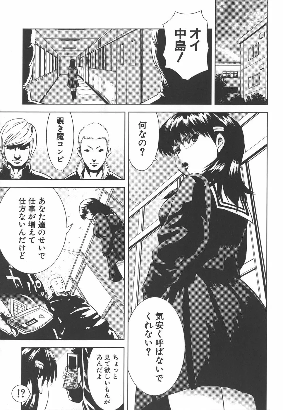 想定外膣内射精 Page.21