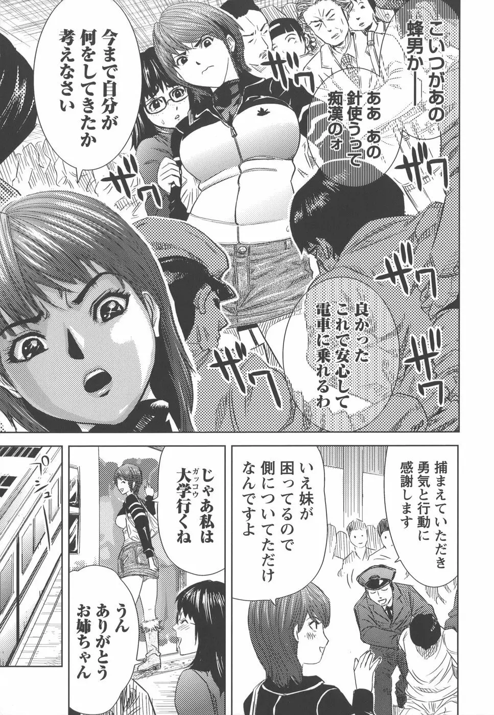 想定外膣内射精 Page.7