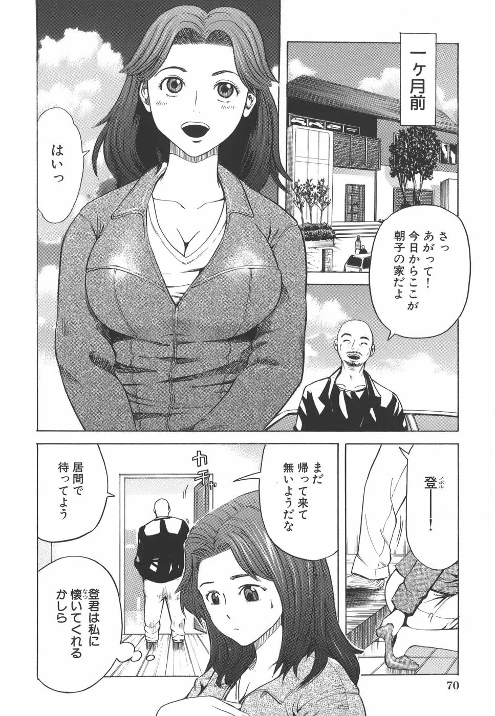 想定外膣内射精 Page.70