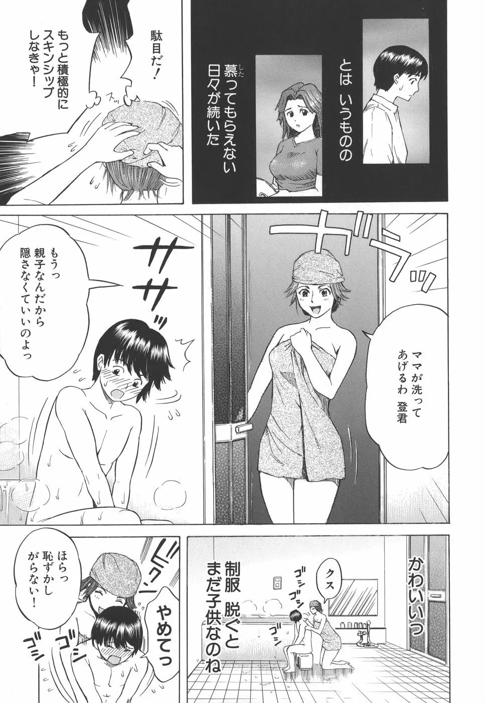 想定外膣内射精 Page.75