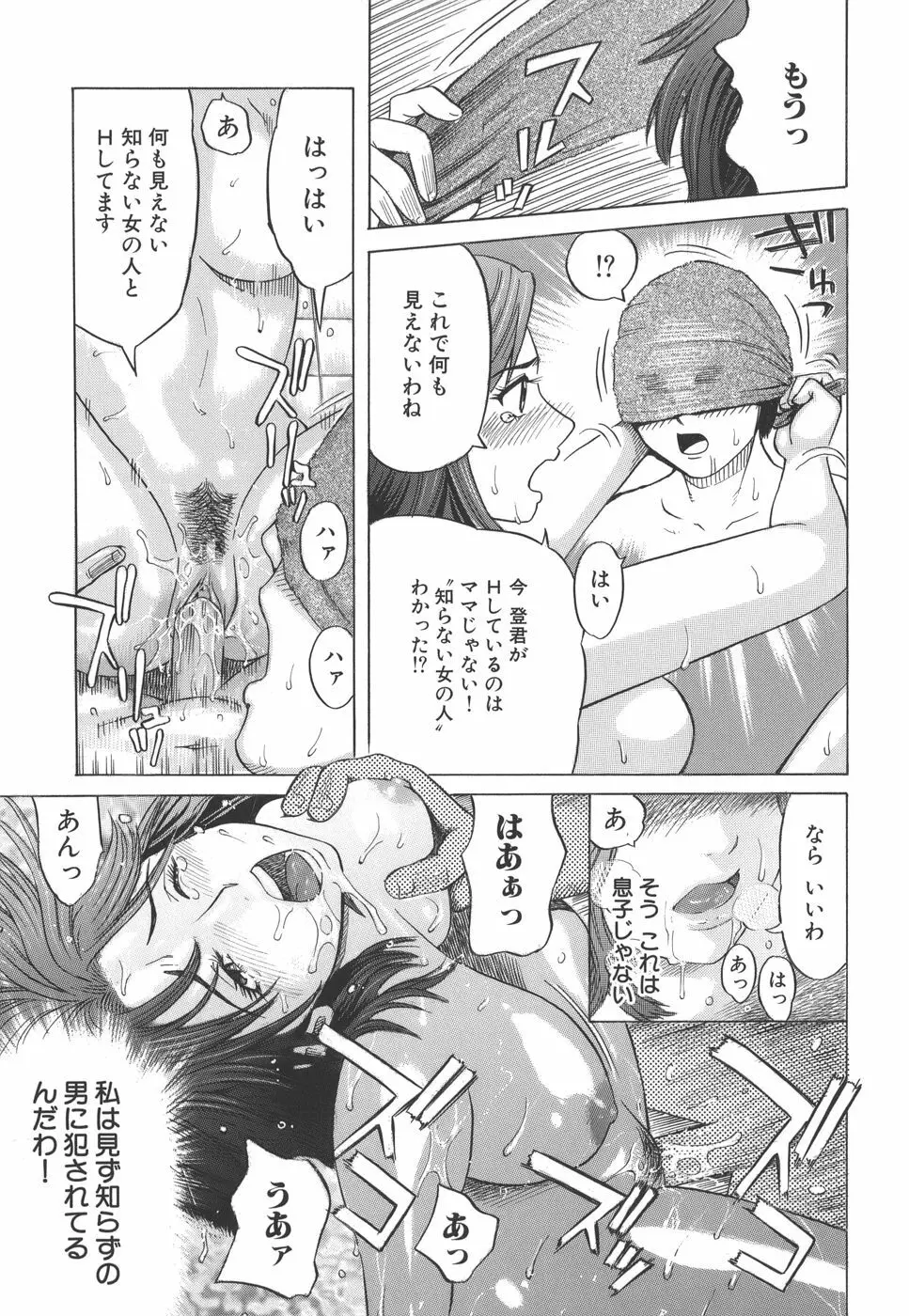 想定外膣内射精 Page.79