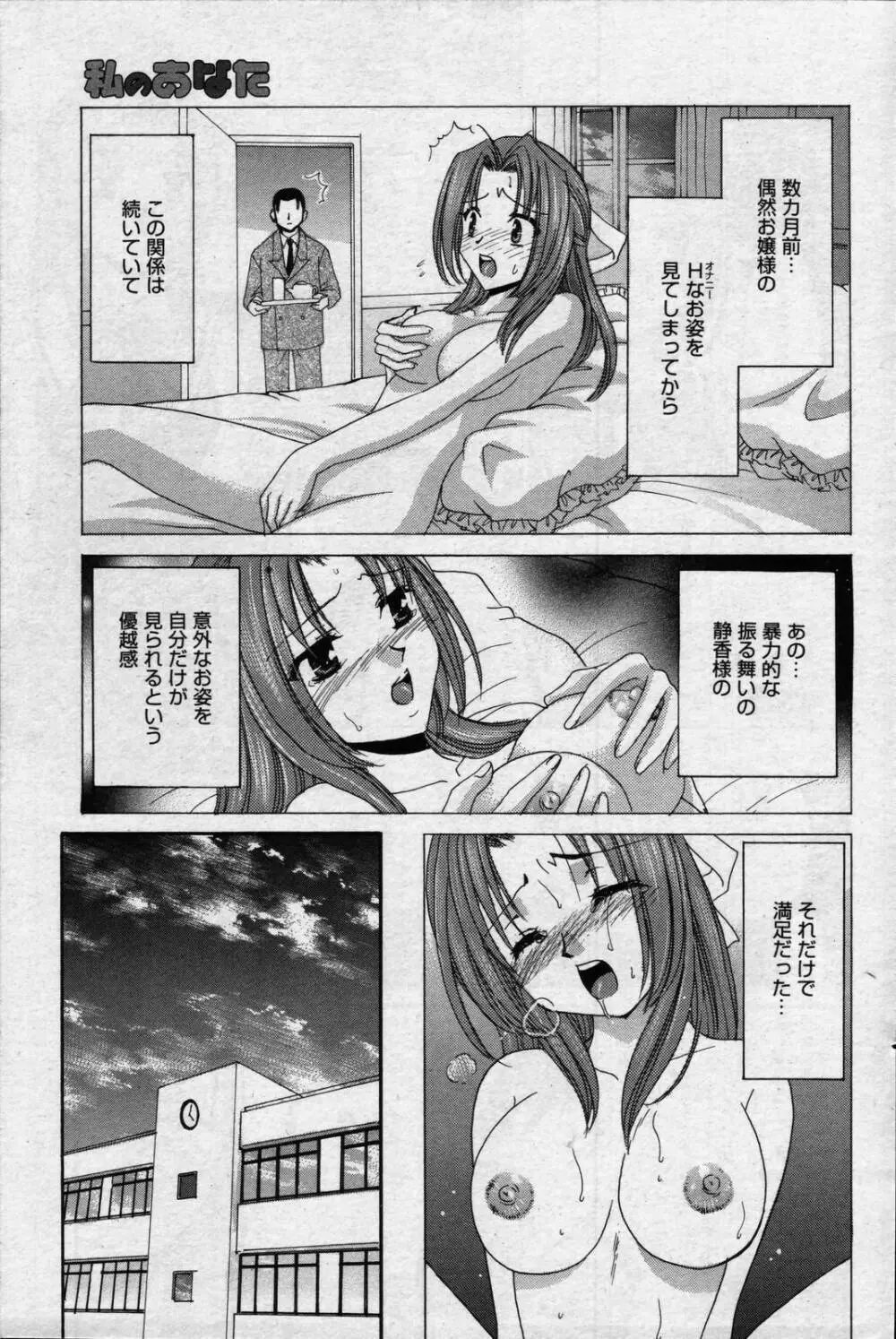 漫画ばんがいち 2006年7月号 Page.101