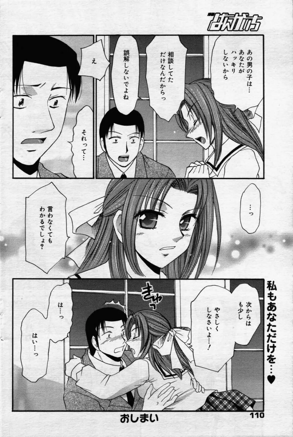 漫画ばんがいち 2006年7月号 Page.110