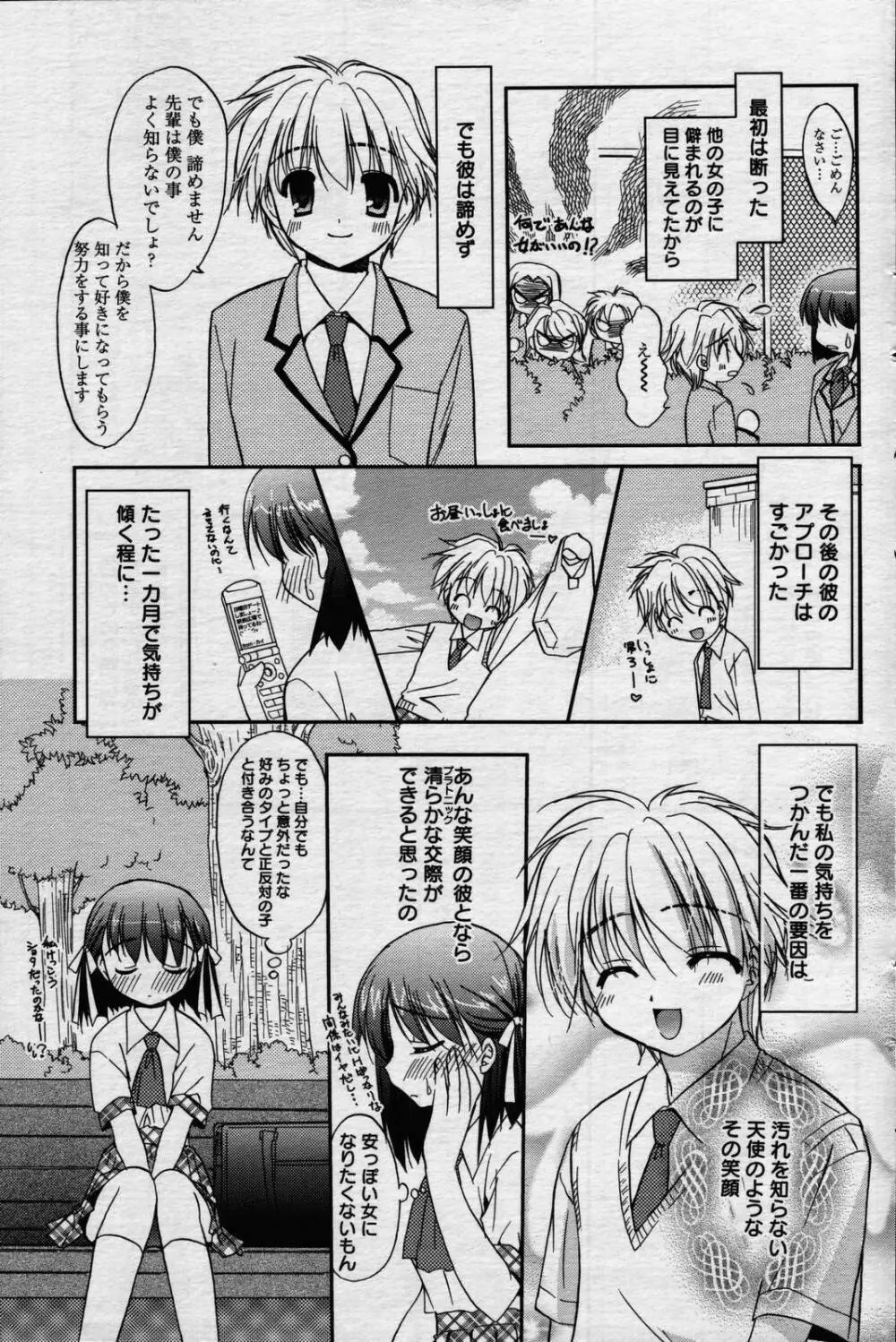 漫画ばんがいち 2006年7月号 Page.115