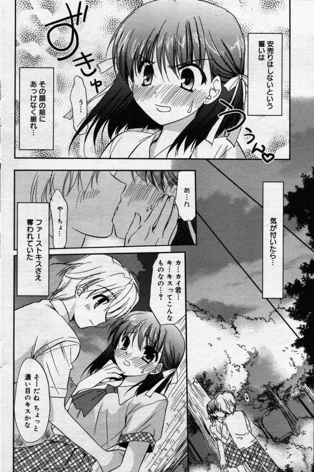 漫画ばんがいち 2006年7月号 Page.118