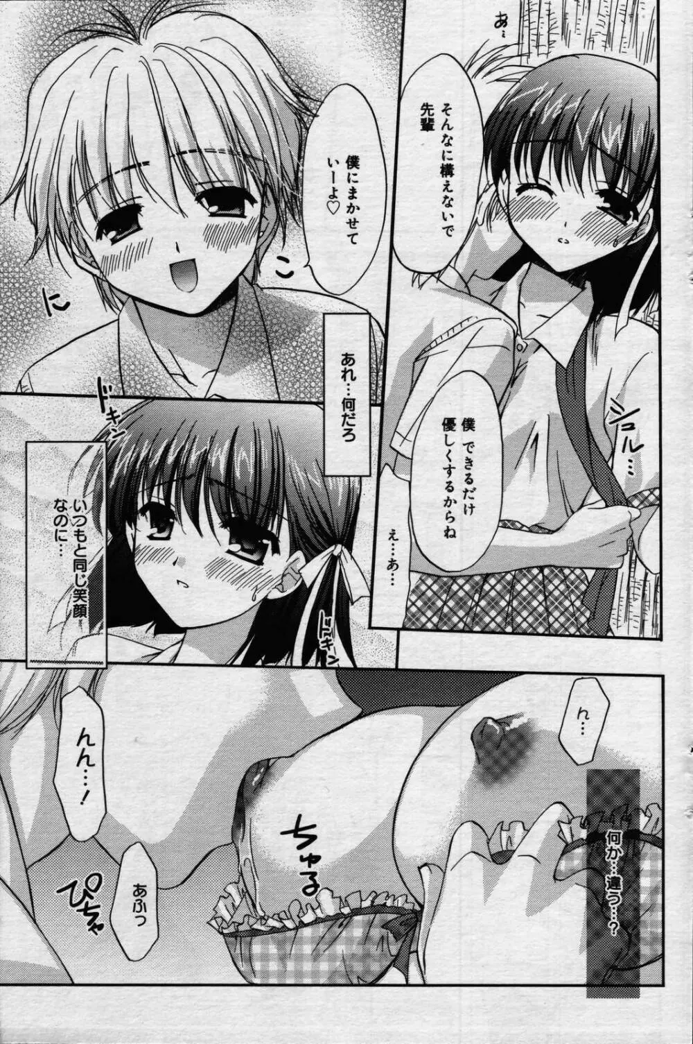 漫画ばんがいち 2006年7月号 Page.119