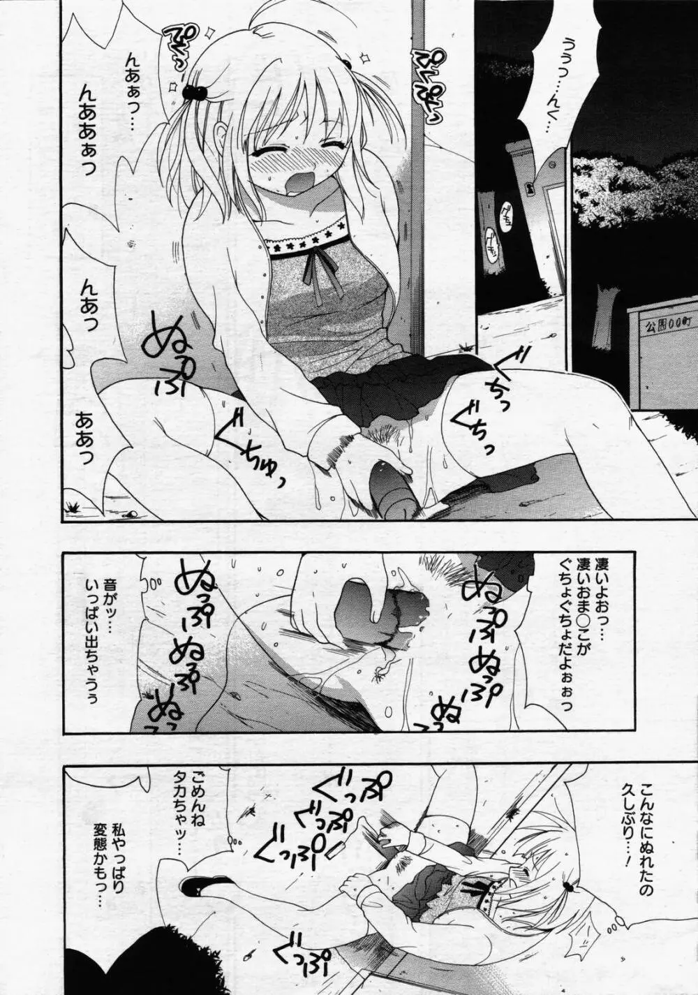 漫画ばんがいち 2006年7月号 Page.12