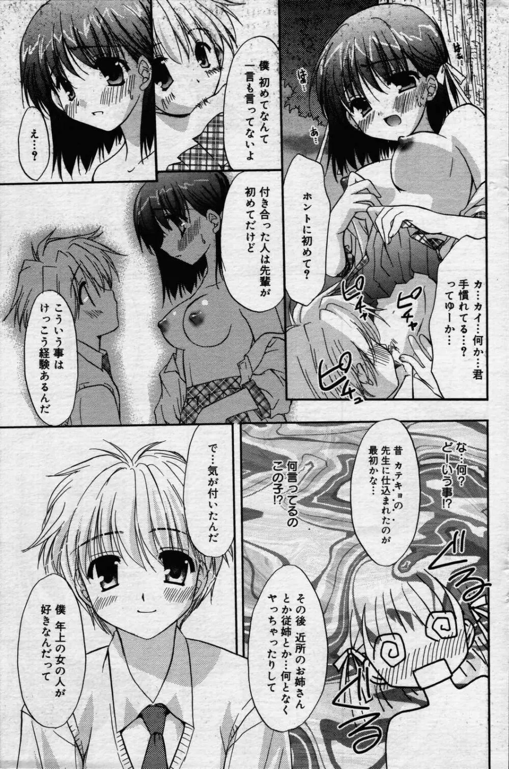 漫画ばんがいち 2006年7月号 Page.121