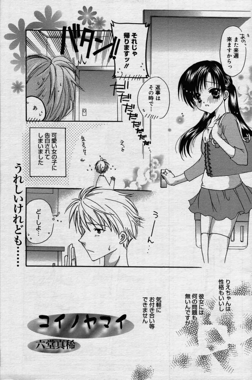 漫画ばんがいち 2006年7月号 Page.127