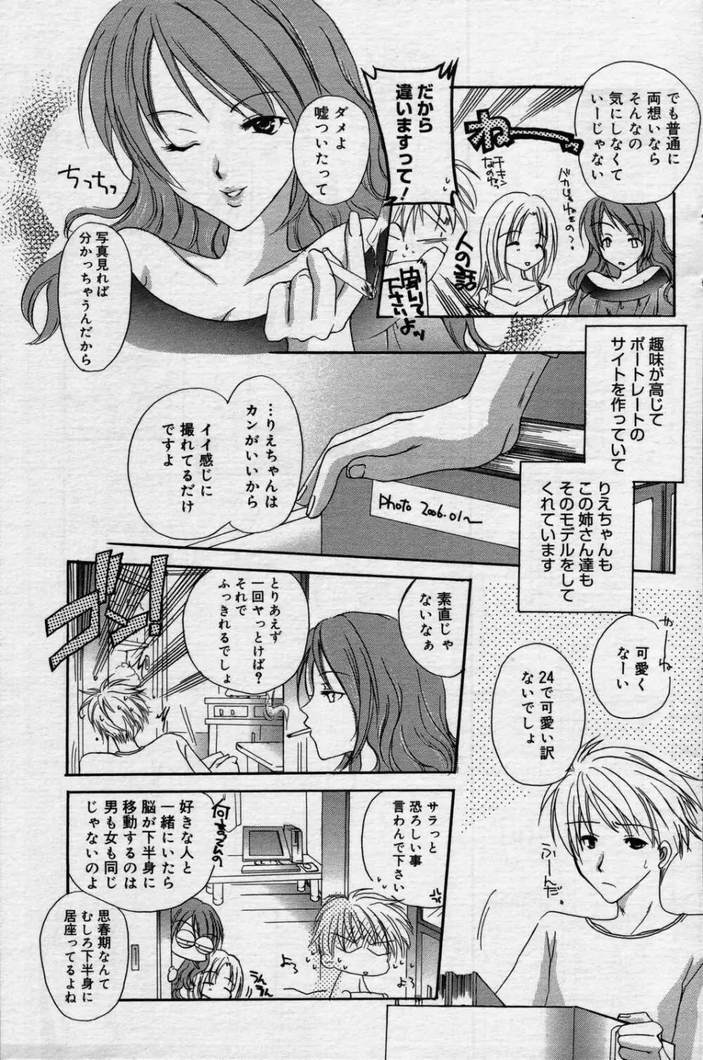 漫画ばんがいち 2006年7月号 Page.129