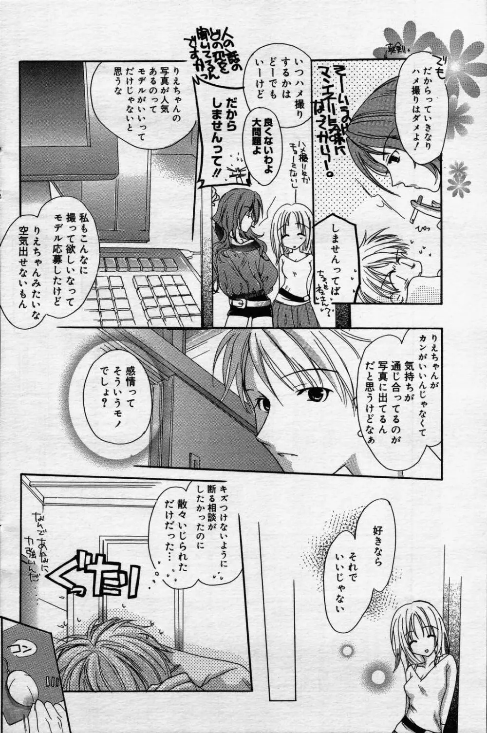 漫画ばんがいち 2006年7月号 Page.130
