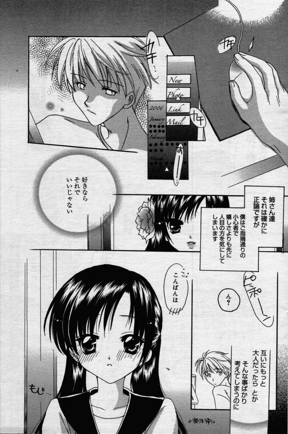 漫画ばんがいち 2006年7月号 Page.131