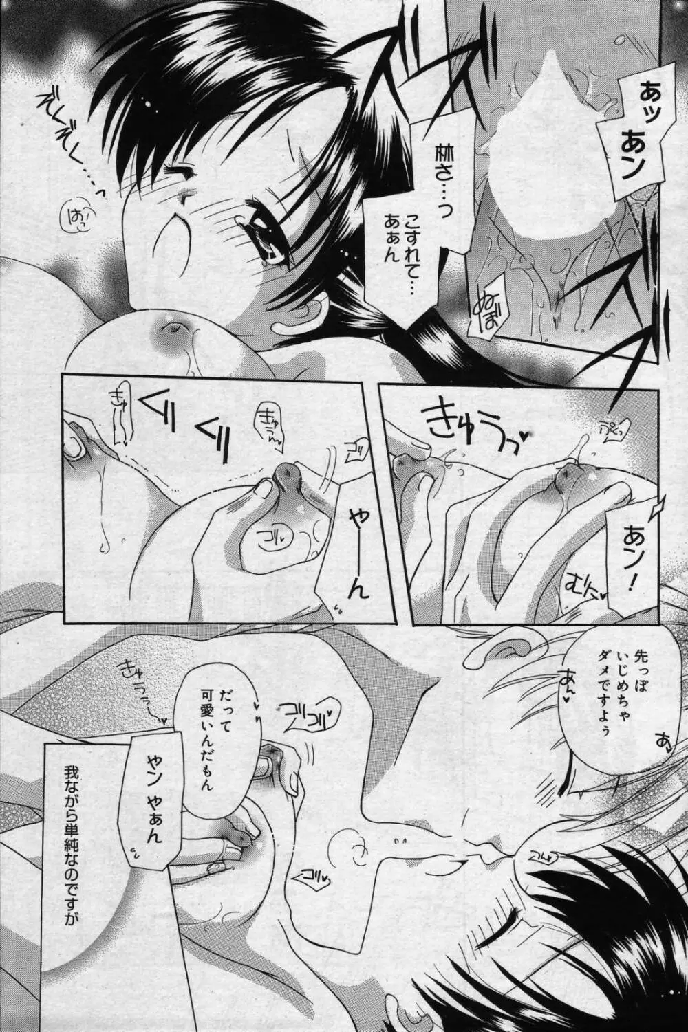 漫画ばんがいち 2006年7月号 Page.139