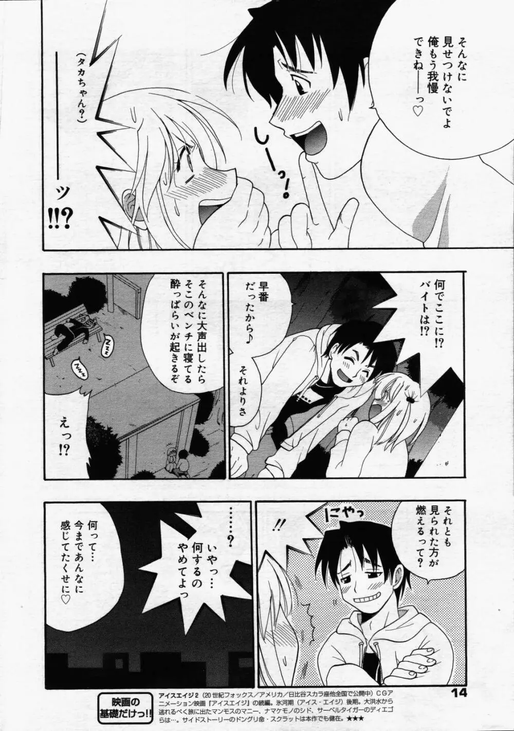 漫画ばんがいち 2006年7月号 Page.14