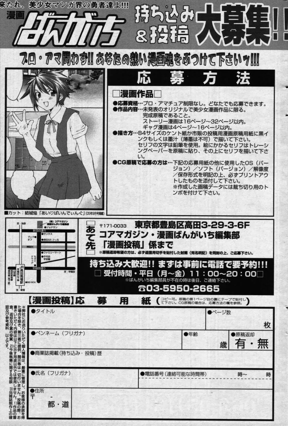 漫画ばんがいち 2006年7月号 Page.143