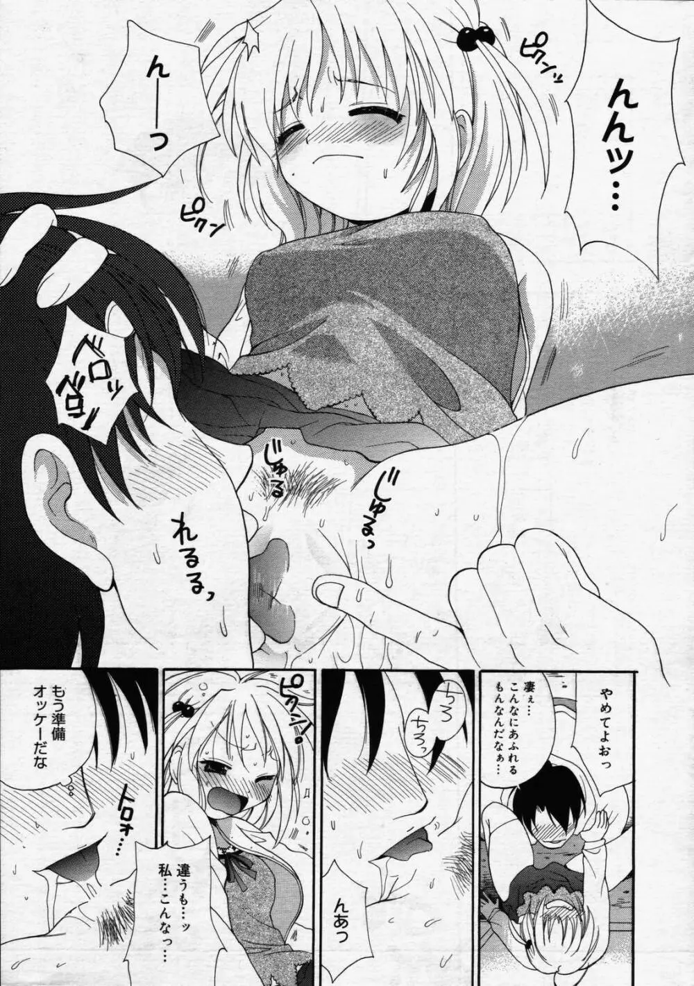 漫画ばんがいち 2006年7月号 Page.15