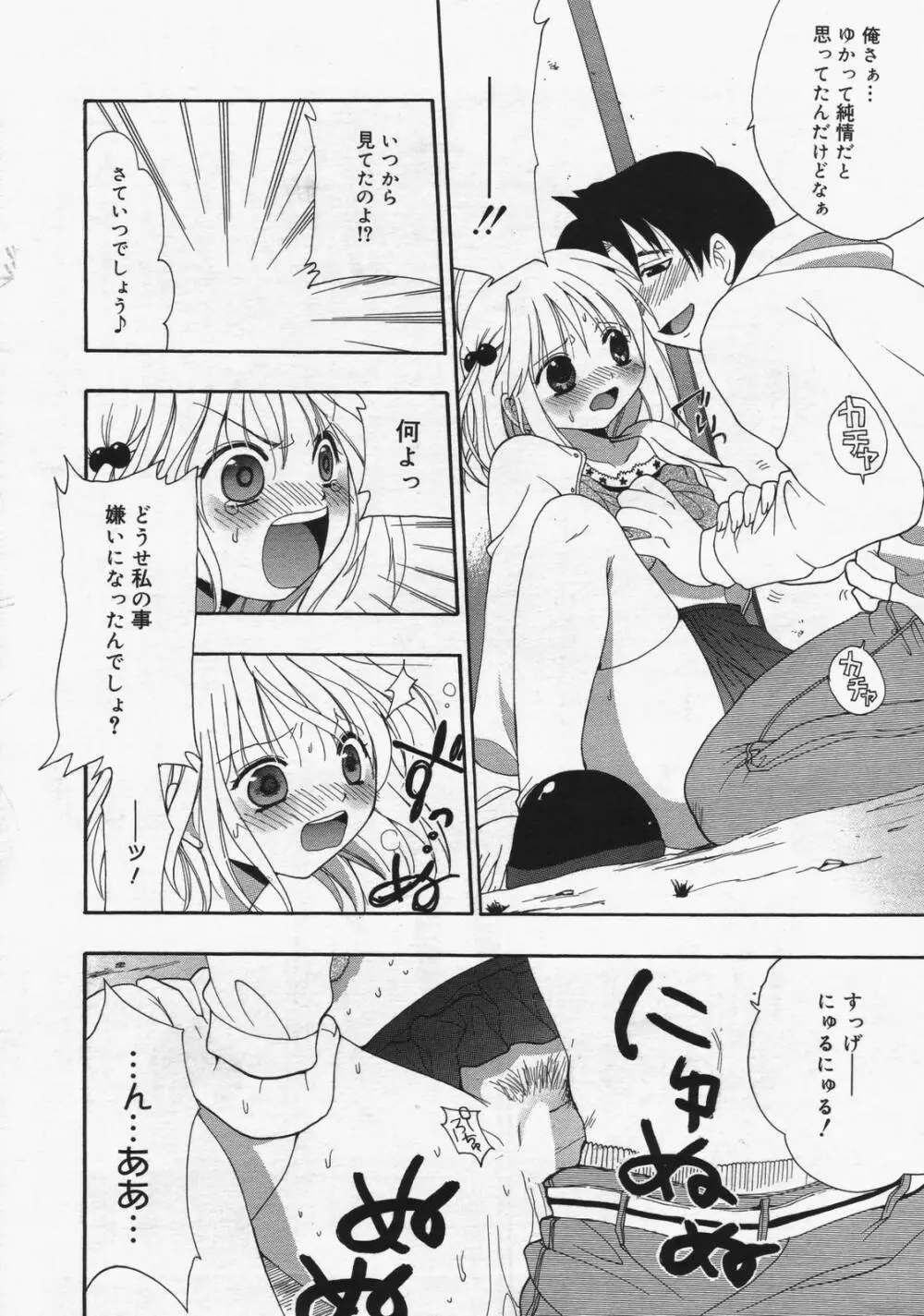 漫画ばんがいち 2006年7月号 Page.16