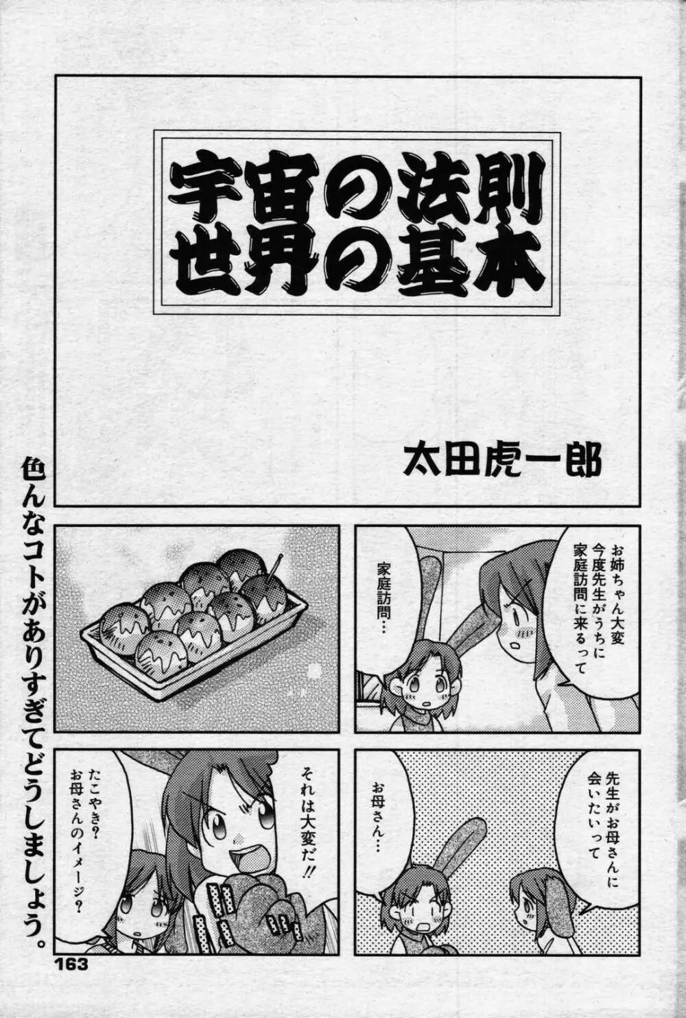 漫画ばんがいち 2006年7月号 Page.163
