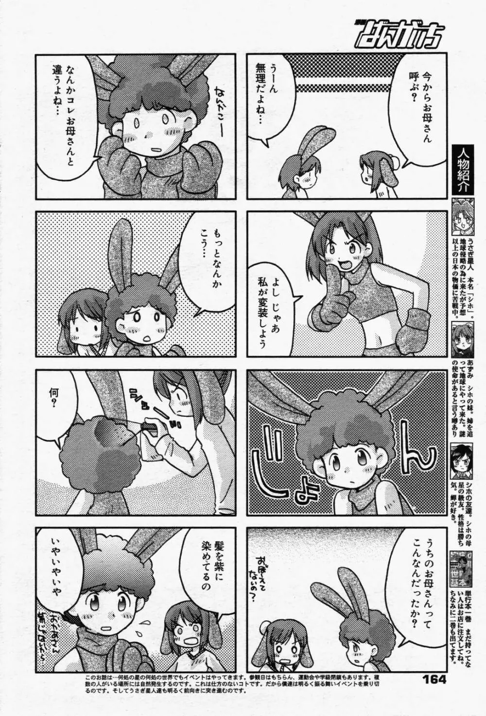 漫画ばんがいち 2006年7月号 Page.164