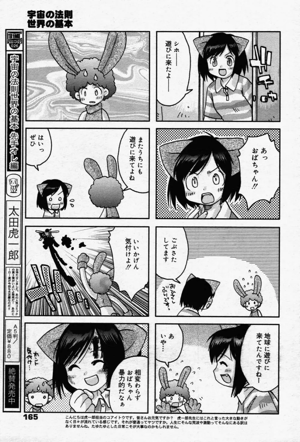 漫画ばんがいち 2006年7月号 Page.165