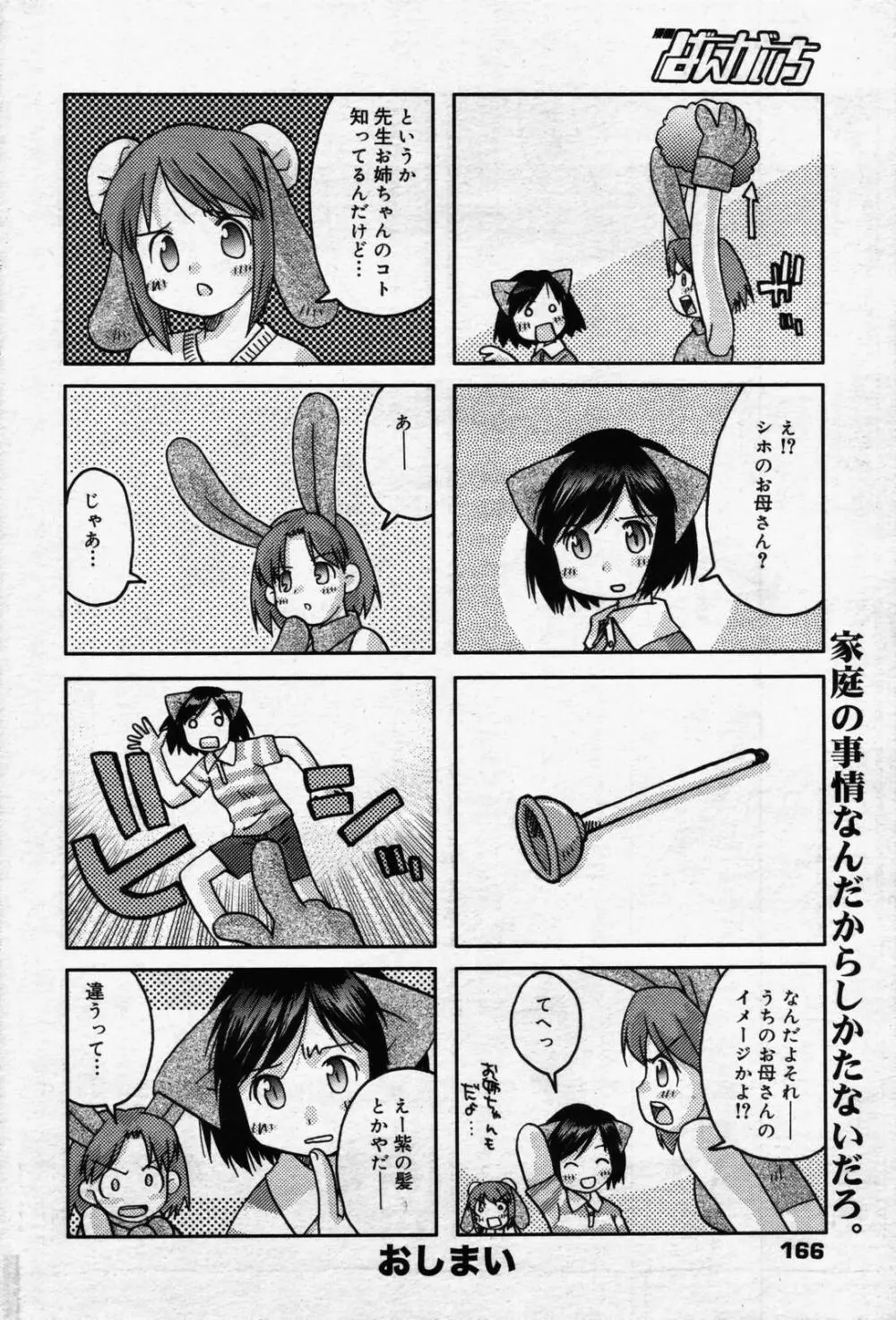 漫画ばんがいち 2006年7月号 Page.166