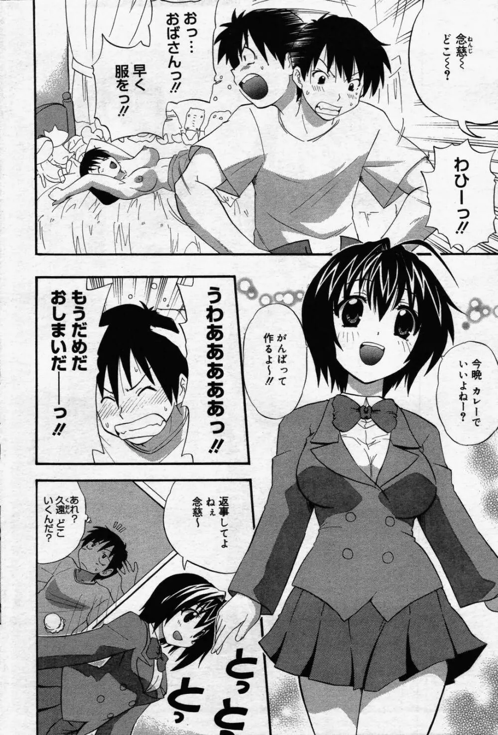 漫画ばんがいち 2006年7月号 Page.170