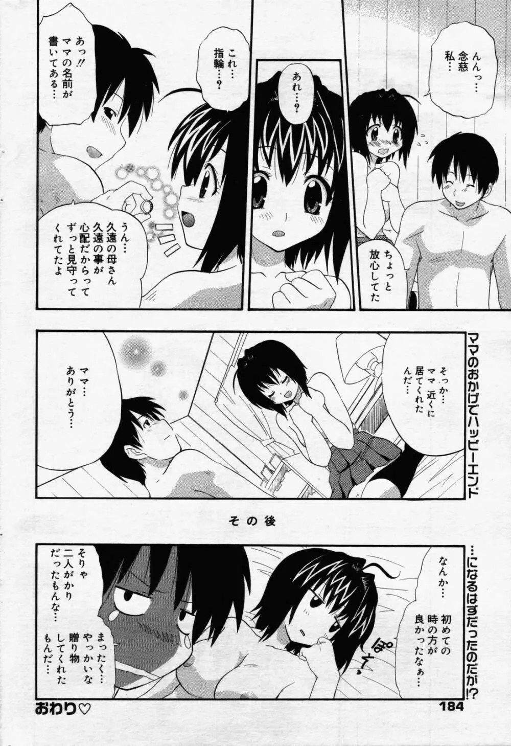 漫画ばんがいち 2006年7月号 Page.184