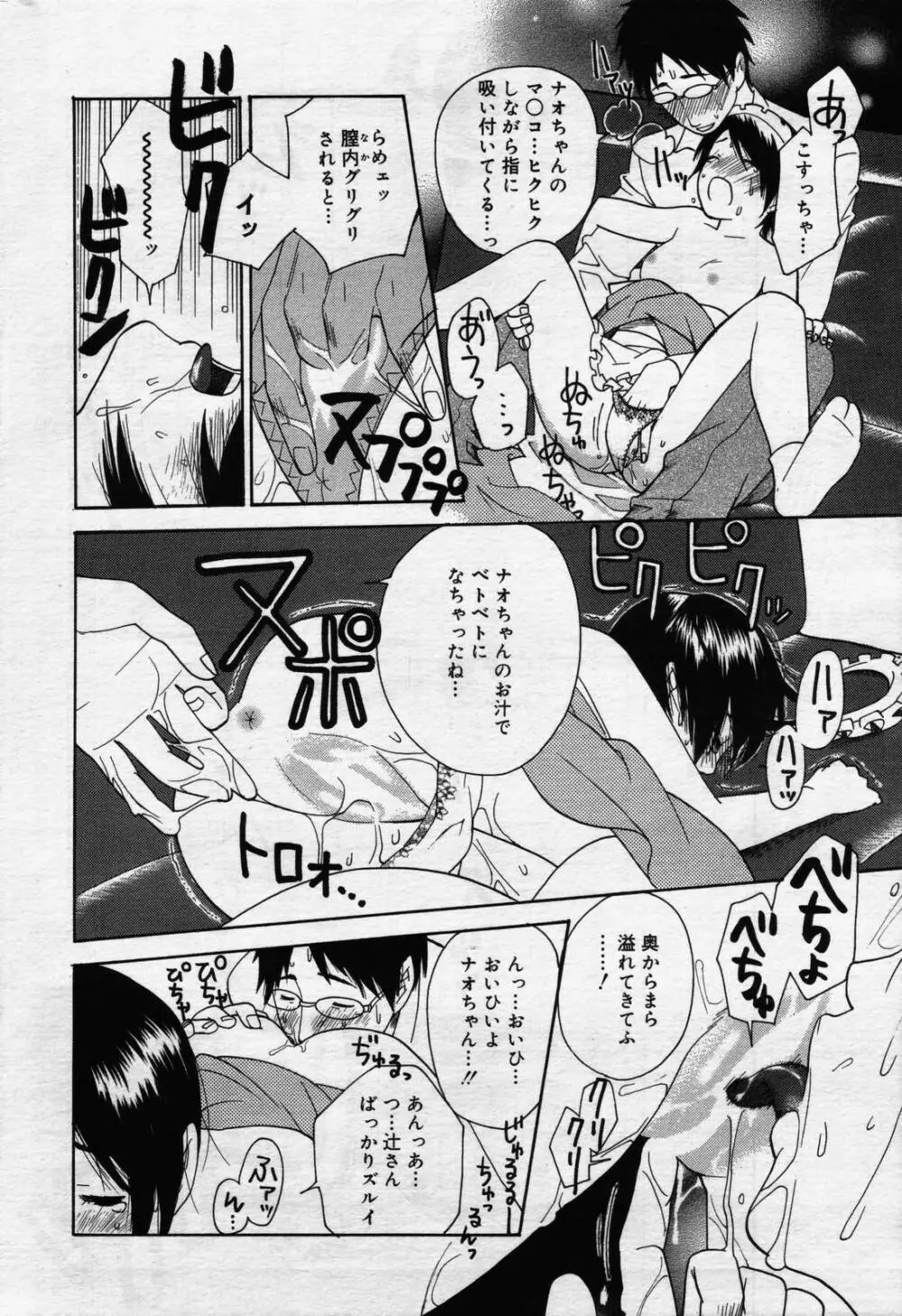漫画ばんがいち 2006年7月号 Page.200