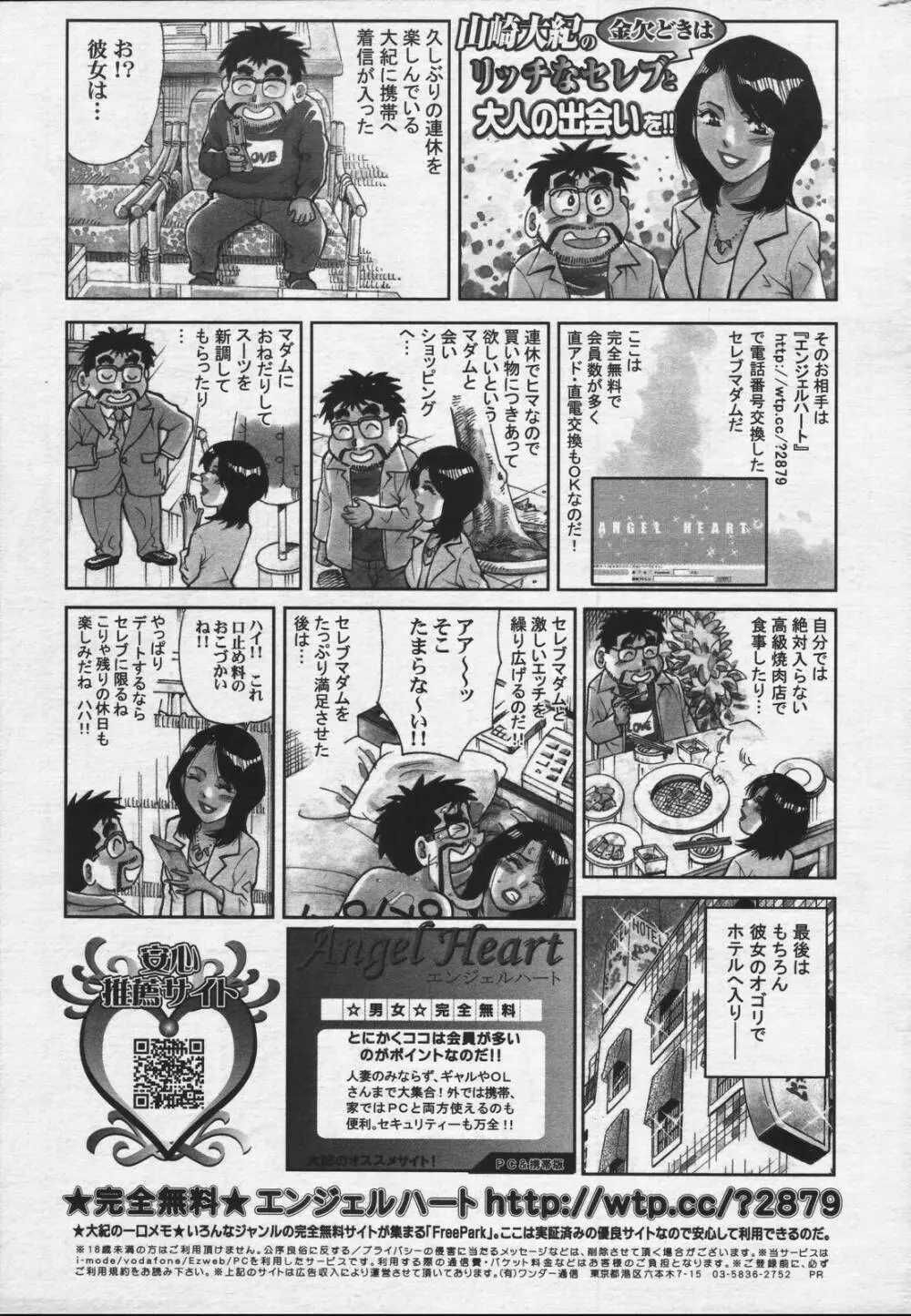 漫画ばんがいち 2006年7月号 Page.213