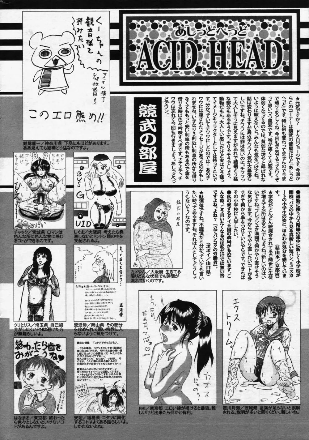 漫画ばんがいち 2006年7月号 Page.224