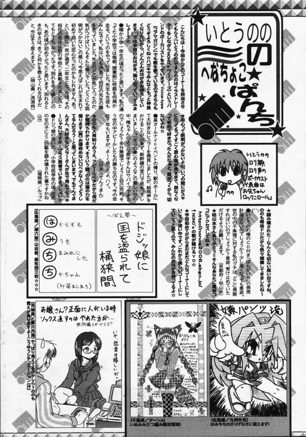 漫画ばんがいち 2006年7月号 Page.226